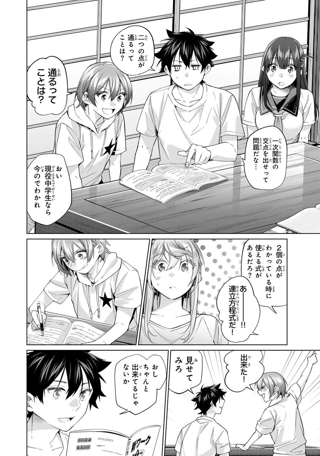 田んぼで拾った女騎士、田舎で俺の嫁だと思われている 第69話 - 8