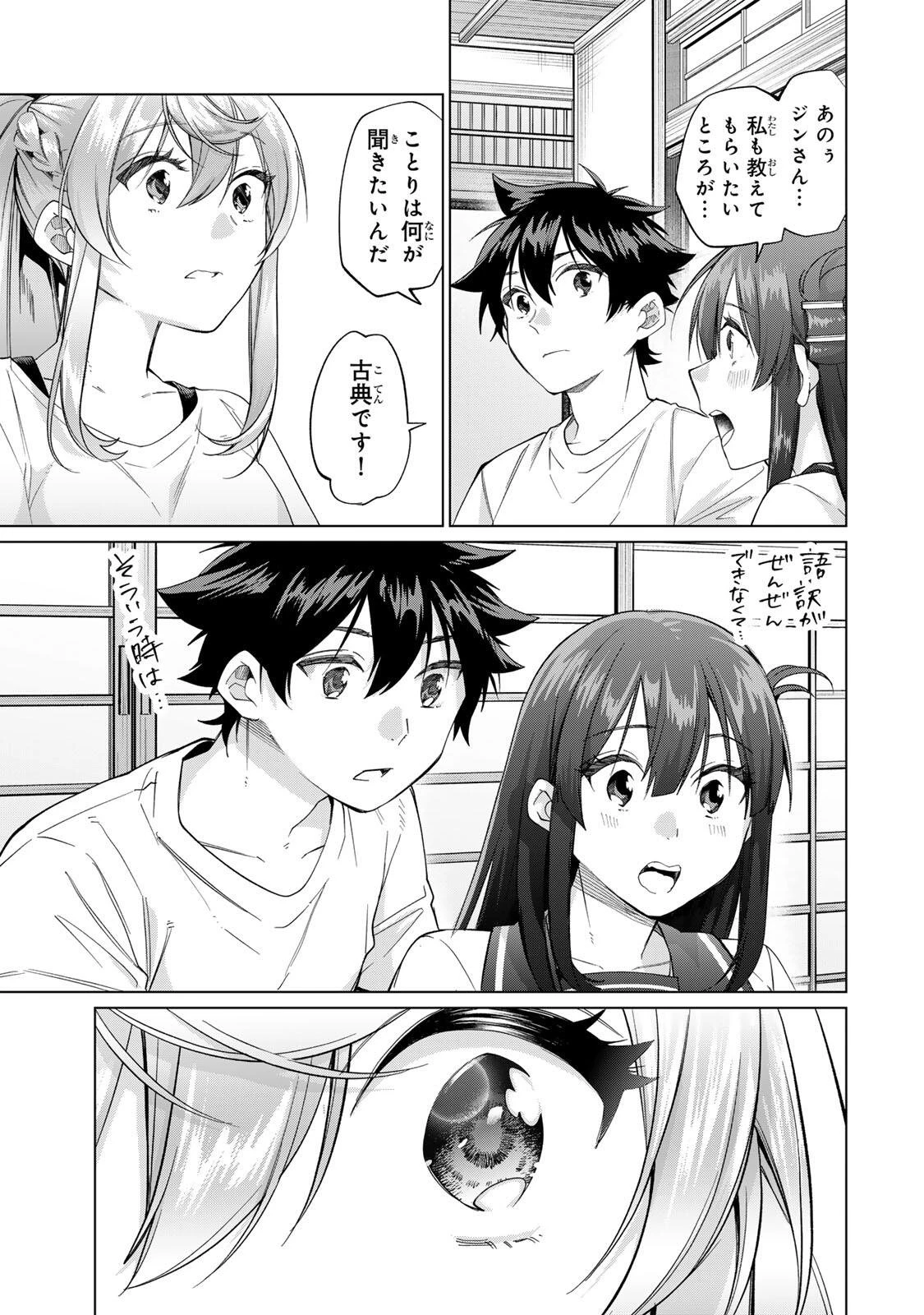 田んぼで拾った女騎士、田舎で俺の嫁だと思われている 第69話 - 9