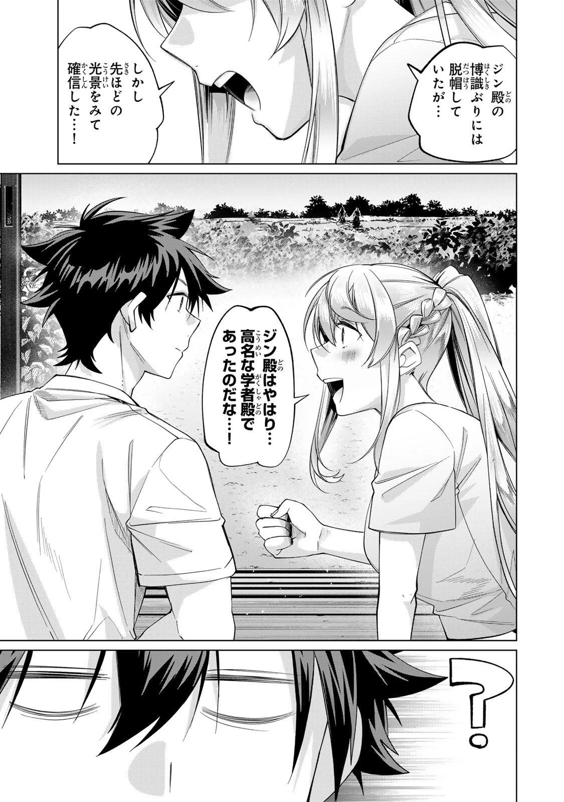 田んぼで拾った女騎士、田舎で俺の嫁だと思われている 第69話 - 11