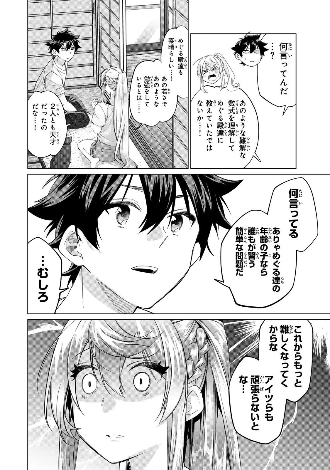 田んぼで拾った女騎士、田舎で俺の嫁だと思われている 第69話 - 12