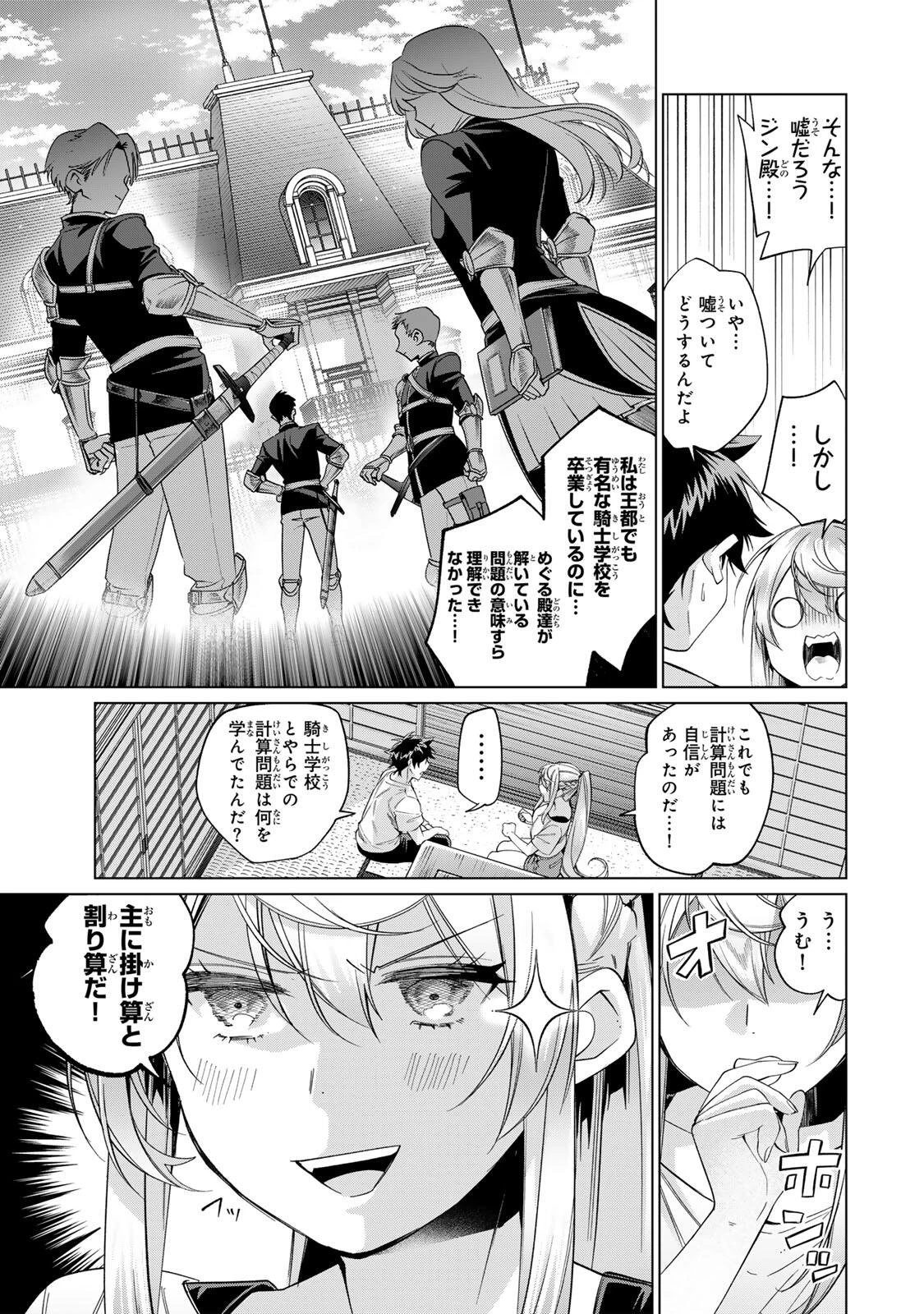 田んぼで拾った女騎士、田舎で俺の嫁だと思われている 第69話 - 13