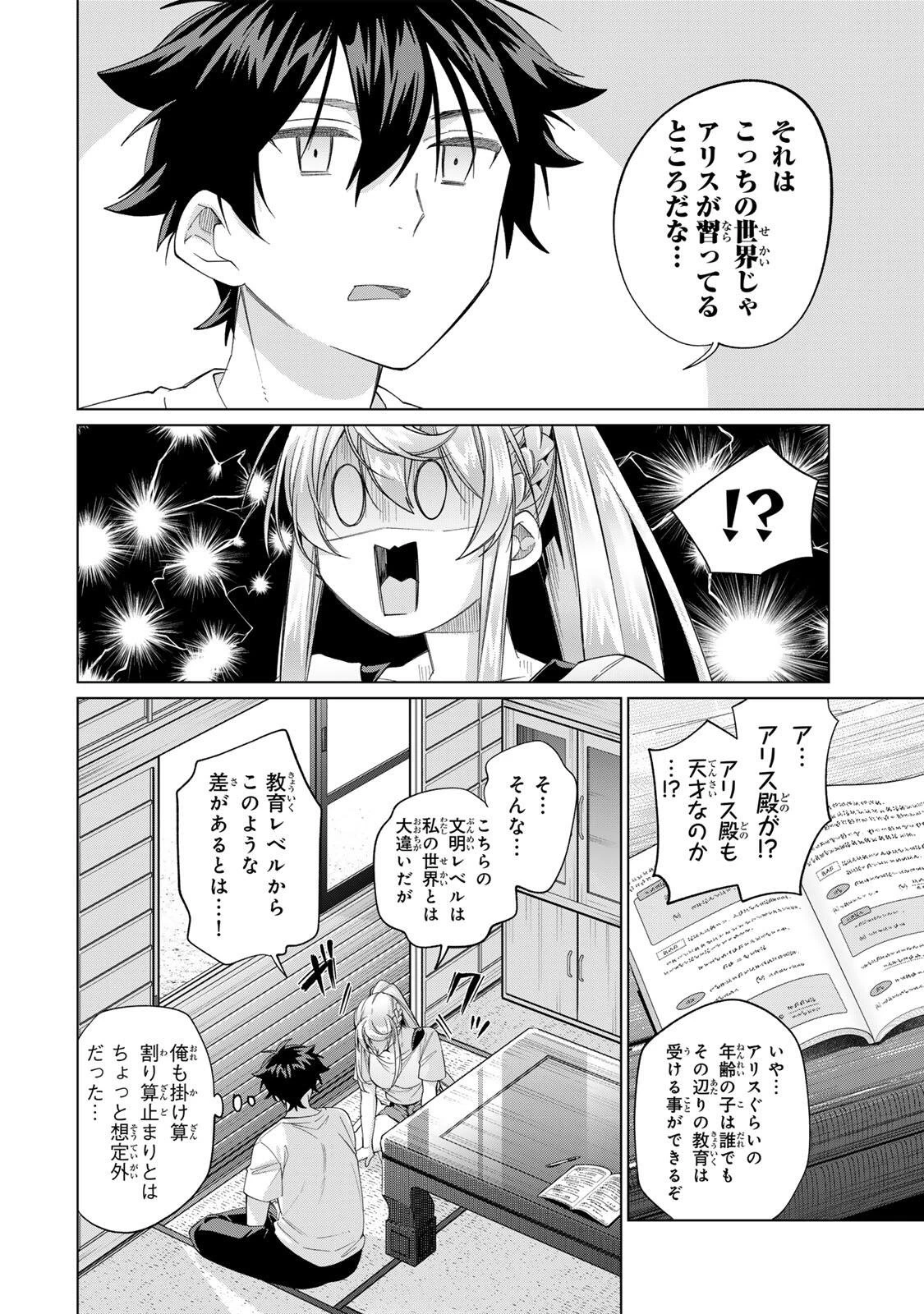 田んぼで拾った女騎士、田舎で俺の嫁だと思われている 第69話 - 14