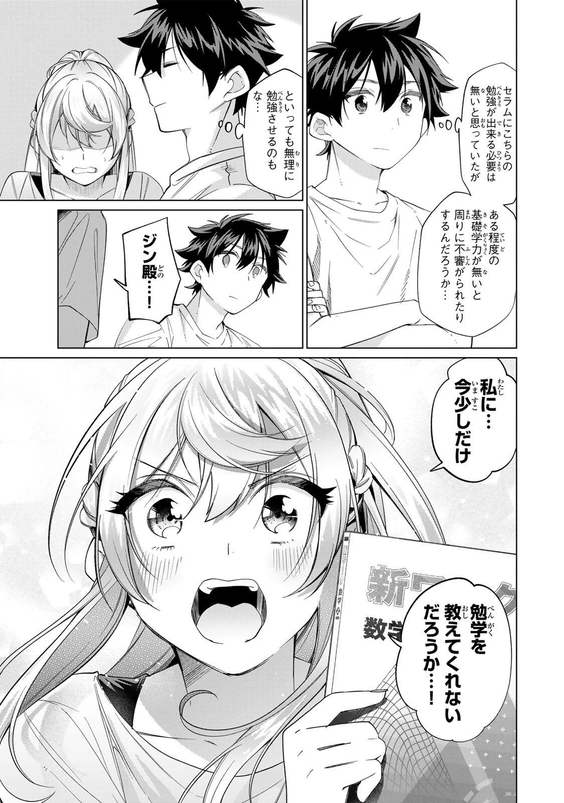 田んぼで拾った女騎士、田舎で俺の嫁だと思われている 第69話 - 15