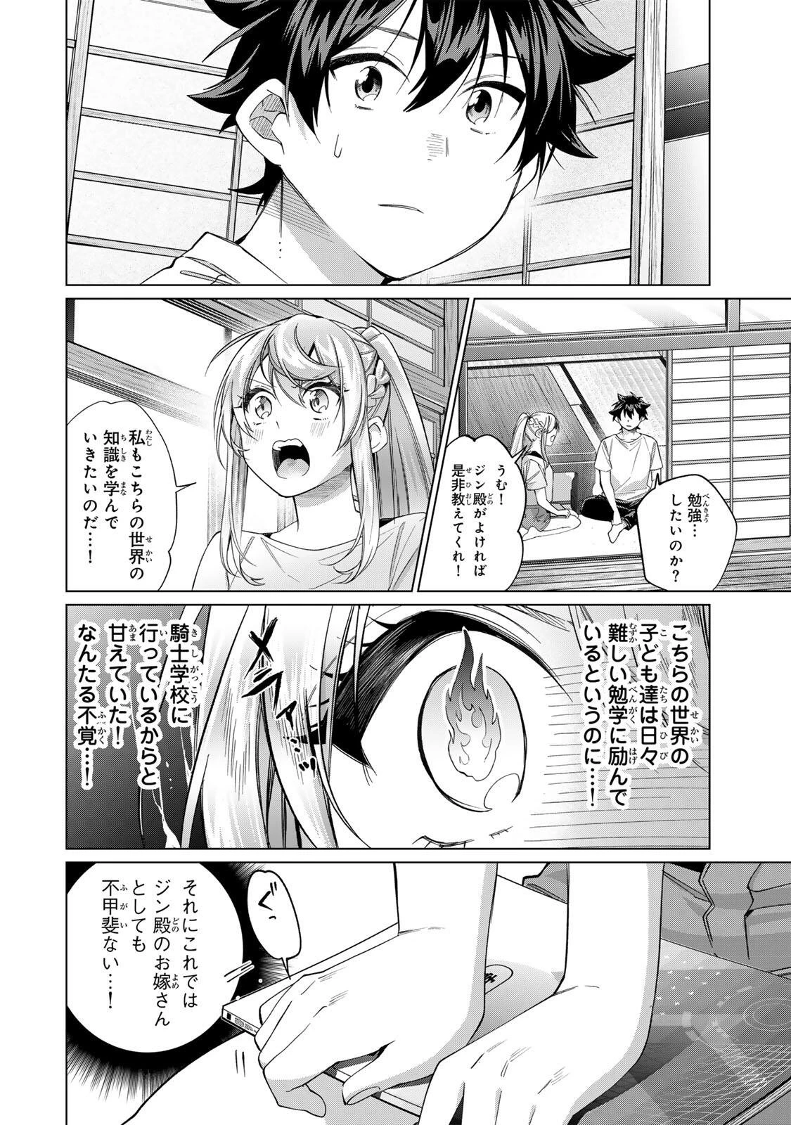 田んぼで拾った女騎士、田舎で俺の嫁だと思われている 第69話 - 16