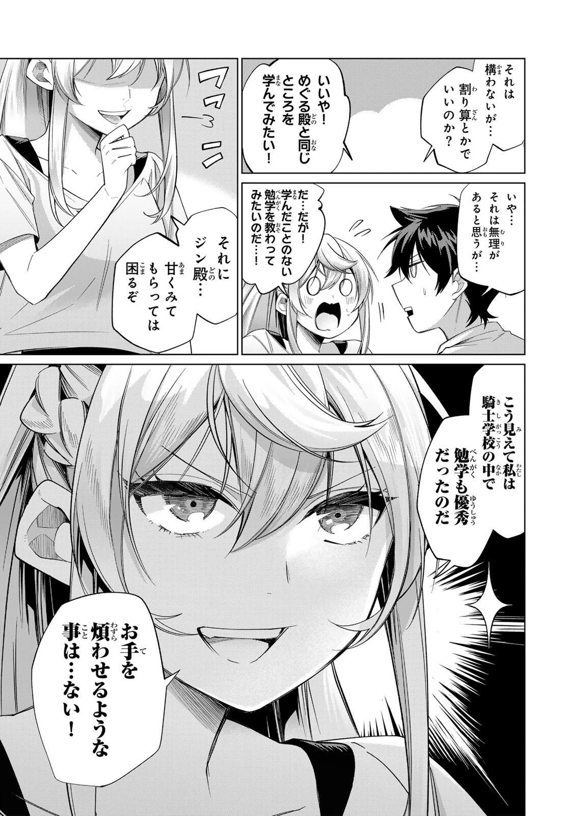 田んぼで拾った女騎士、田舎で俺の嫁だと思われている 第69話 - 17