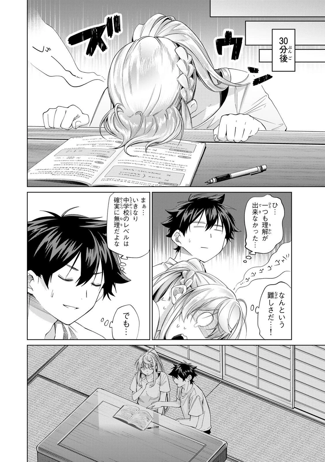 田んぼで拾った女騎士、田舎で俺の嫁だと思われている 第69話 - 18