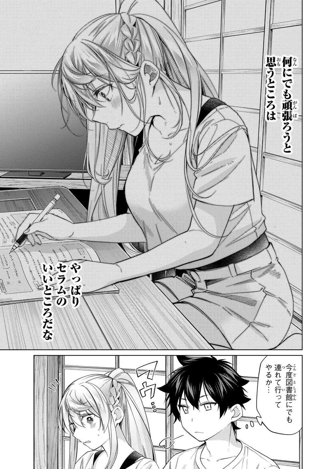 田んぼで拾った女騎士、田舎で俺の嫁だと思われている 第69話 - 19