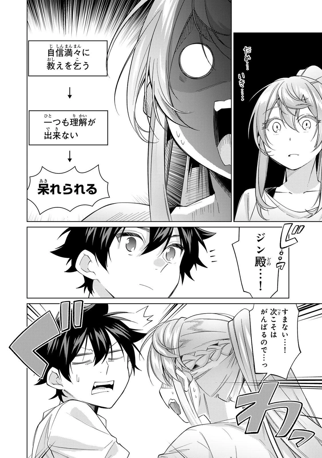 田んぼで拾った女騎士、田舎で俺の嫁だと思われている 第69話 - 20