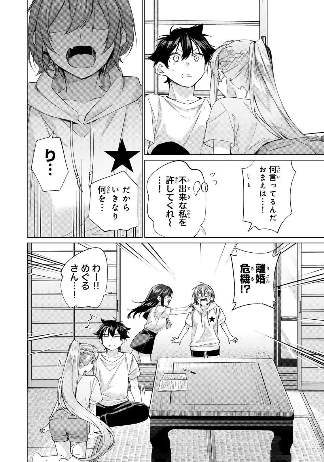 田んぼで拾った女騎士、田舎で俺の嫁だと思われている 第69話 - 22