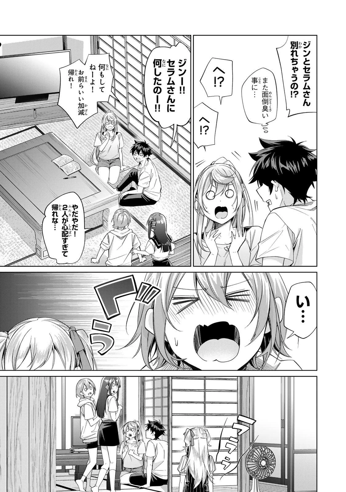 田んぼで拾った女騎士、田舎で俺の嫁だと思われている 第69話 - 23
