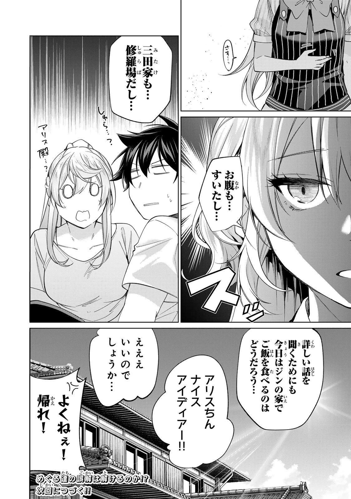 田んぼで拾った女騎士、田舎で俺の嫁だと思われている 第69話 - 24