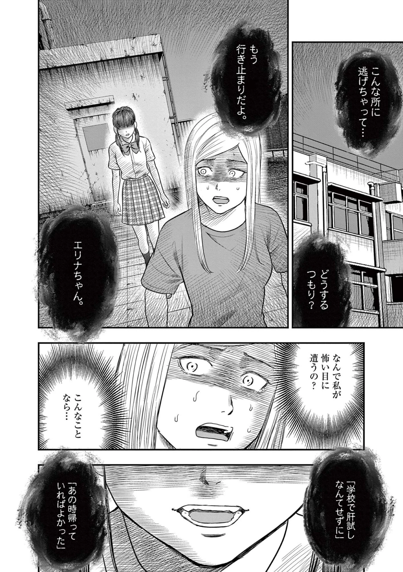 厭談夜話 第43話 - 1