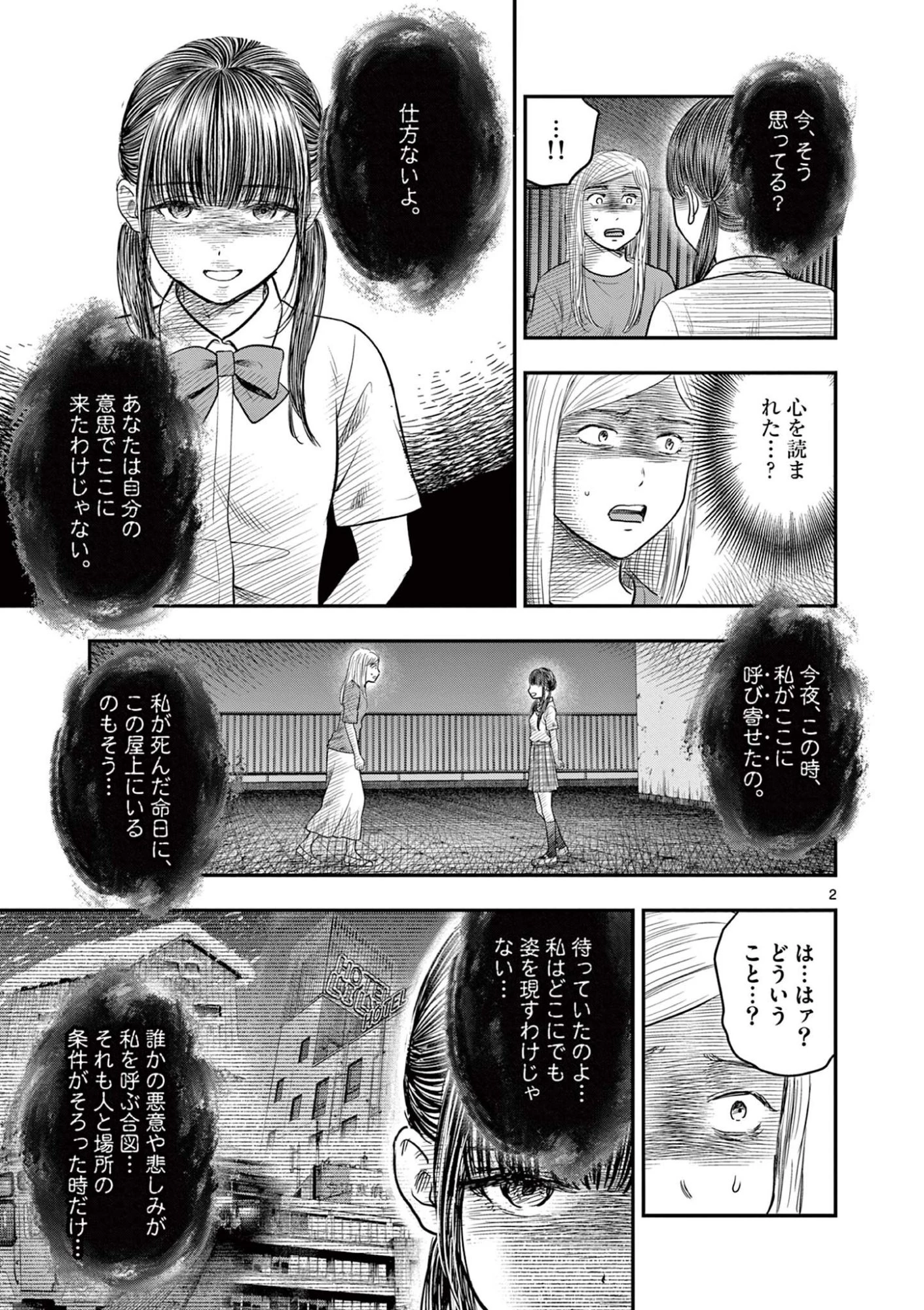 厭談夜話 第43話 - 2