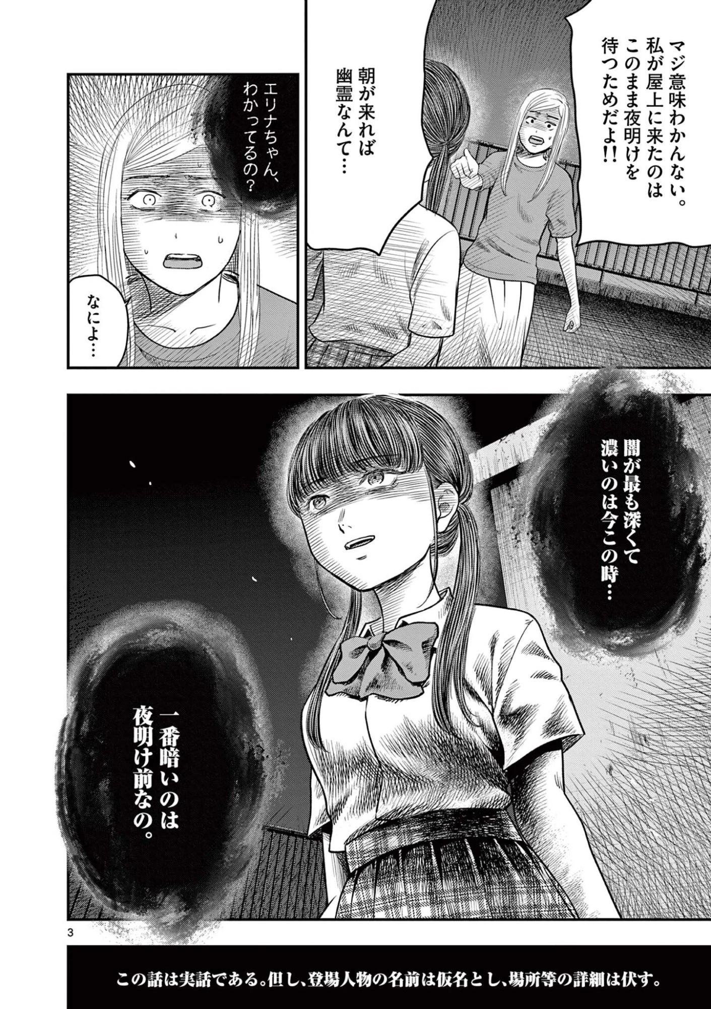 厭談夜話 第43話 - 3