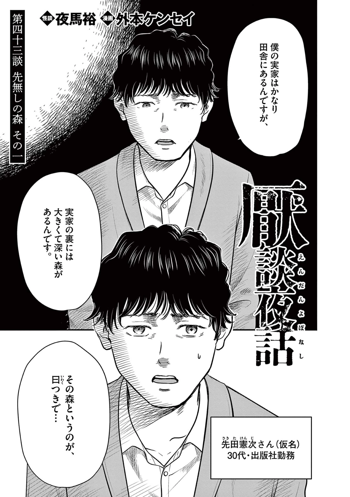 厭談夜話 第43話 - 4