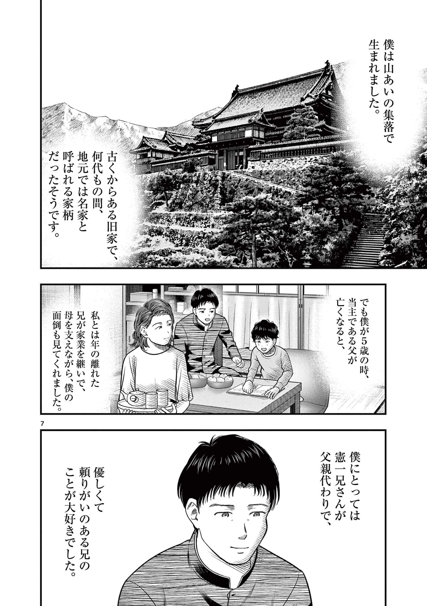 厭談夜話 第43話 - 7