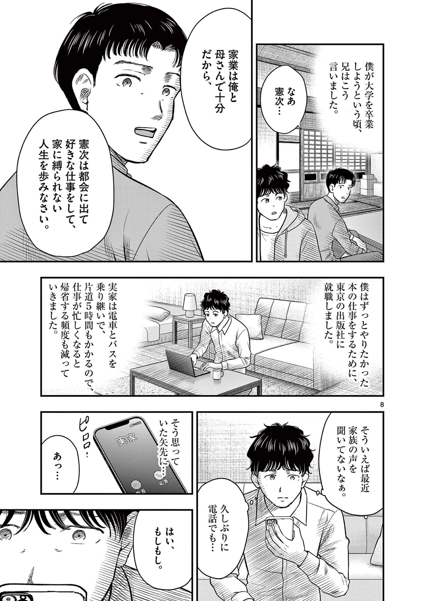 厭談夜話 第43話 - 8