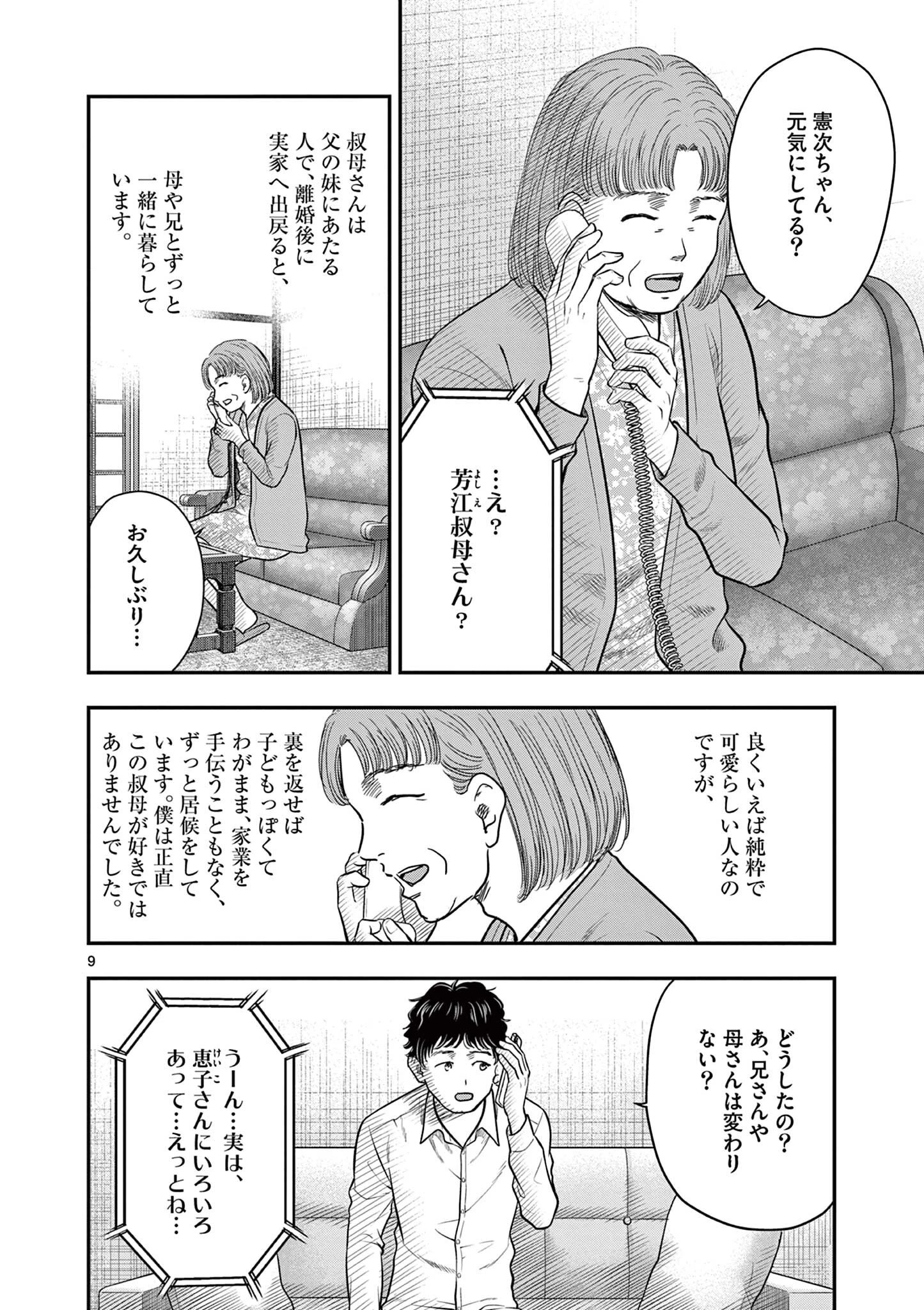 厭談夜話 第43話 - 9