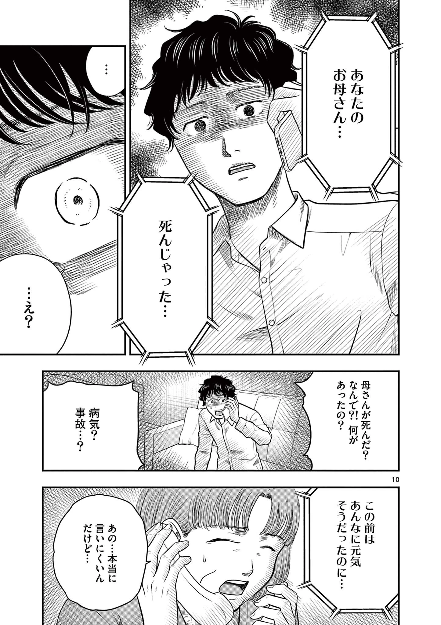 厭談夜話 第43話 - 10