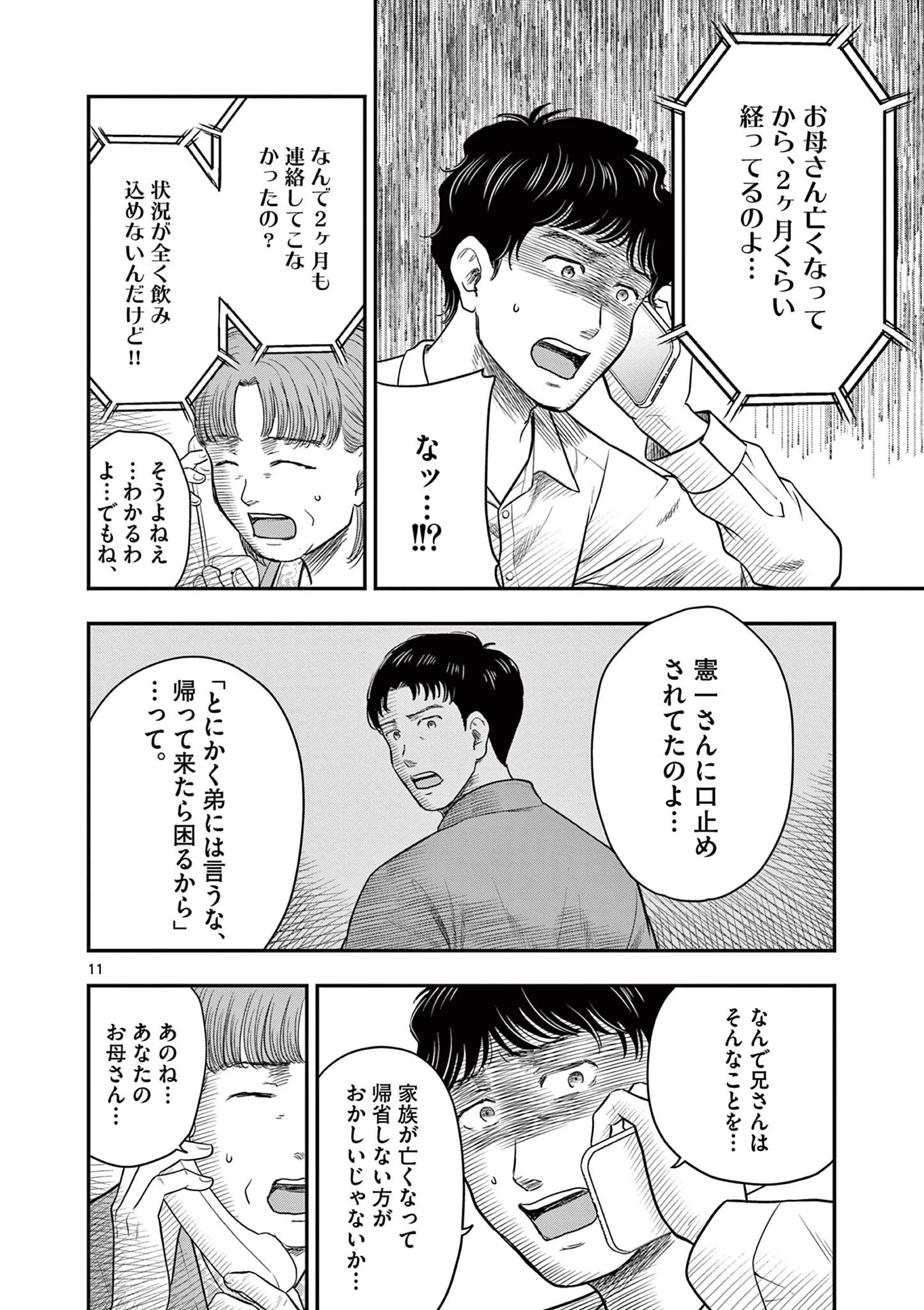厭談夜話 第43話 - 11