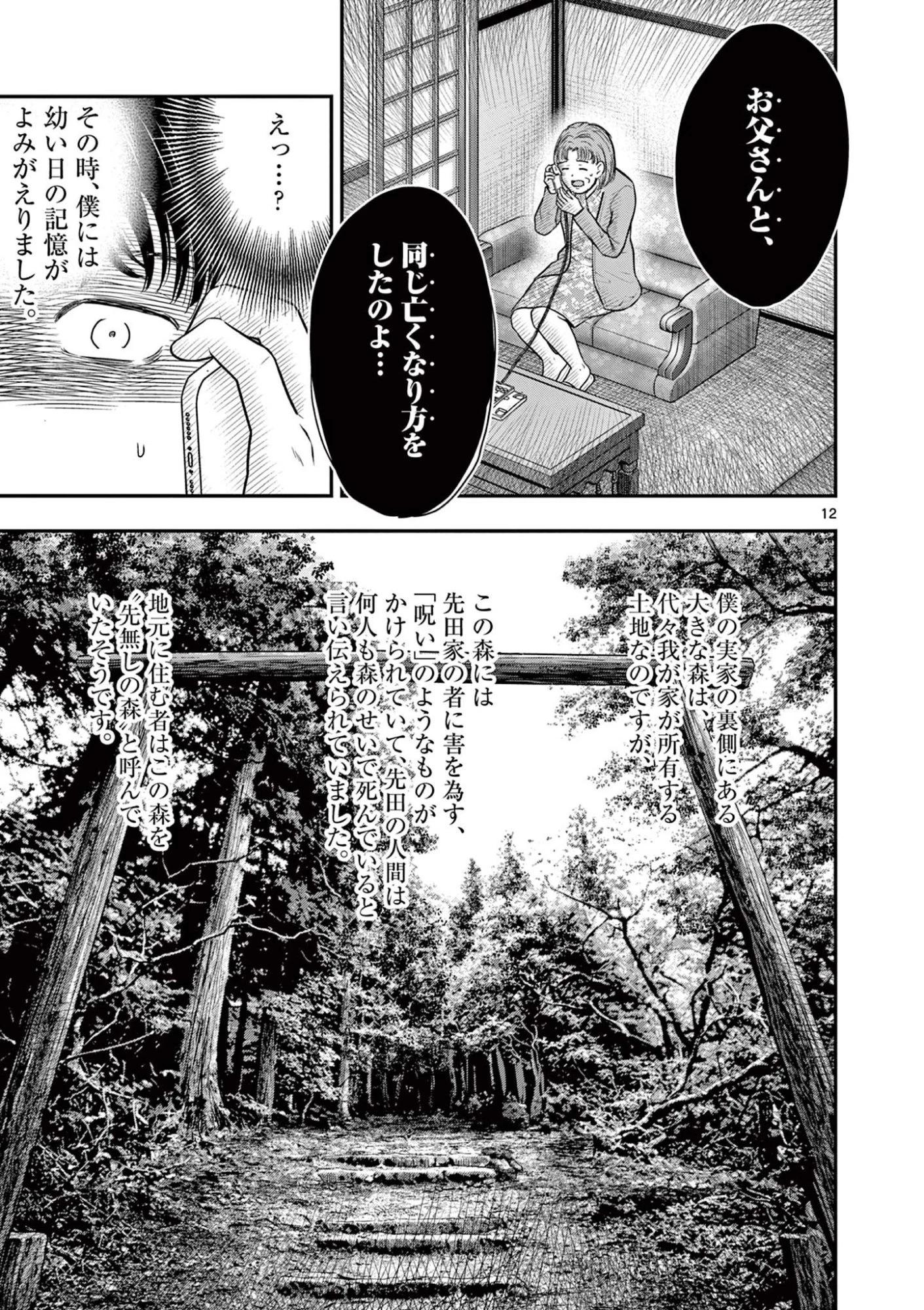 厭談夜話 第43話 - 12