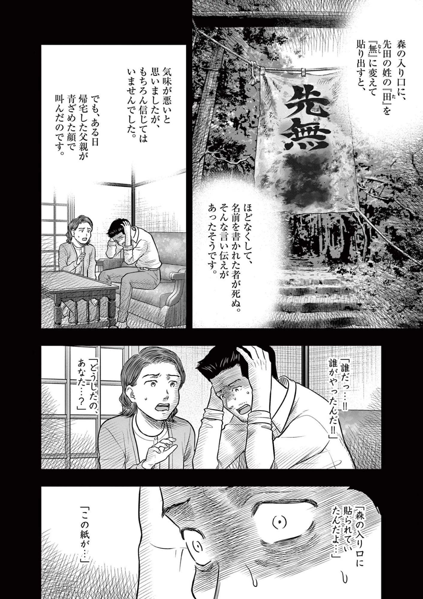 厭談夜話 第43話 - 13