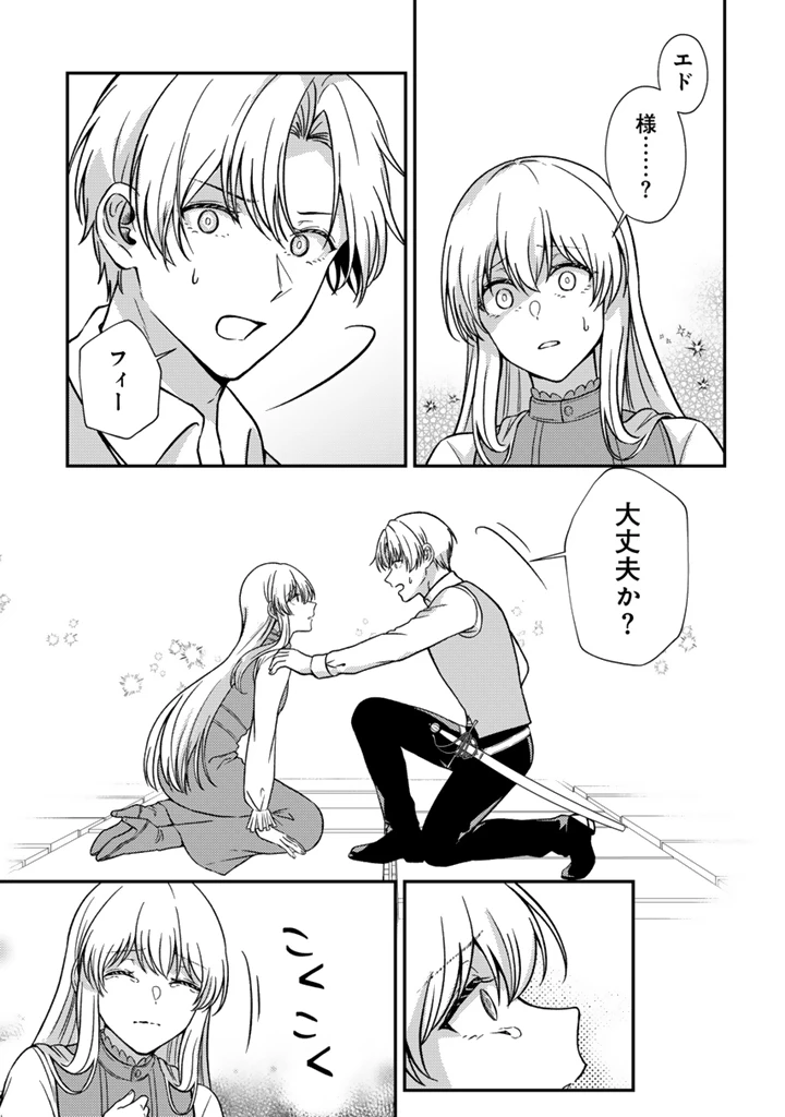 夢見の公爵令嬢は婚約破棄をご所望です 第5話 - 3