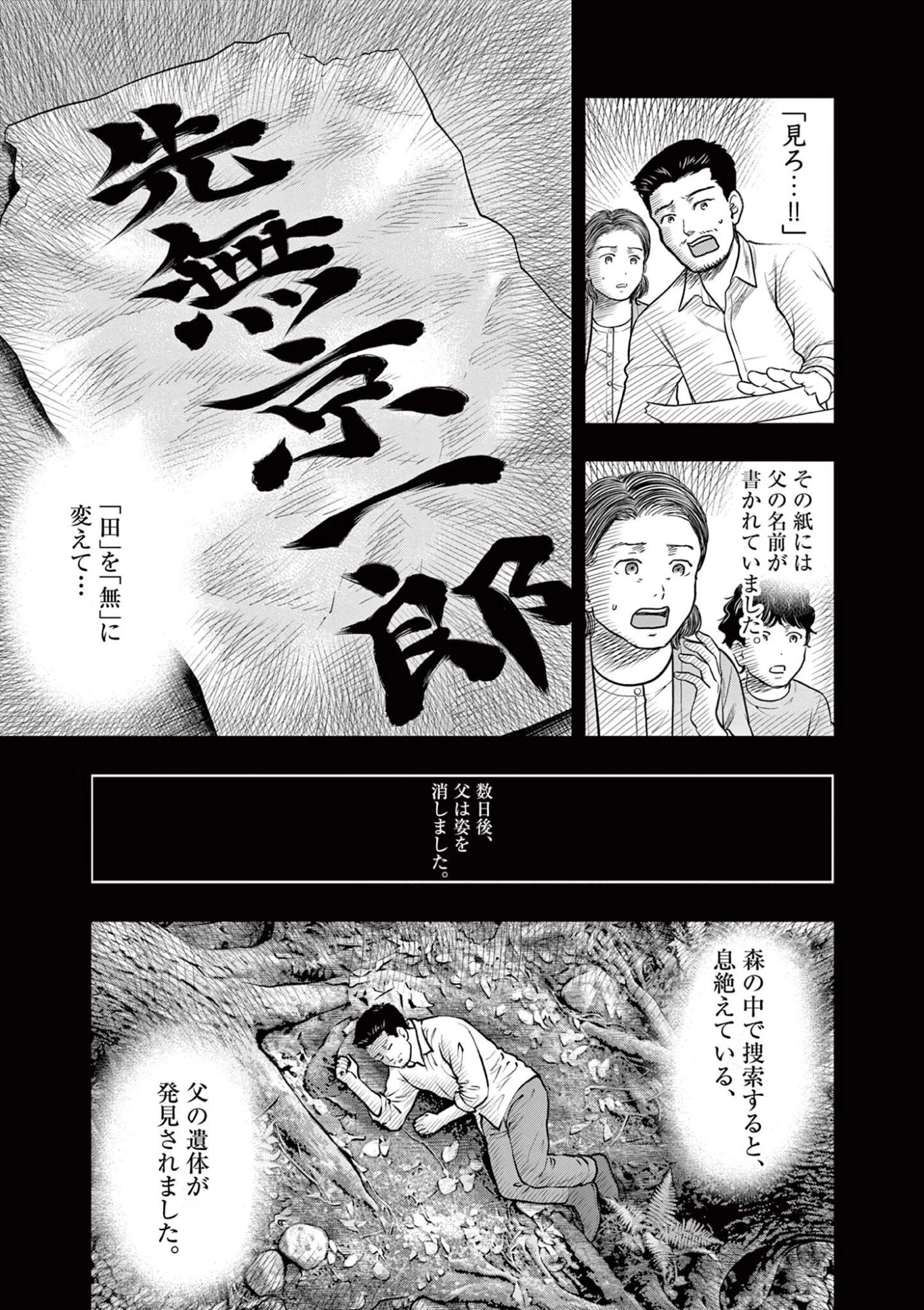 厭談夜話 第43話 - 14