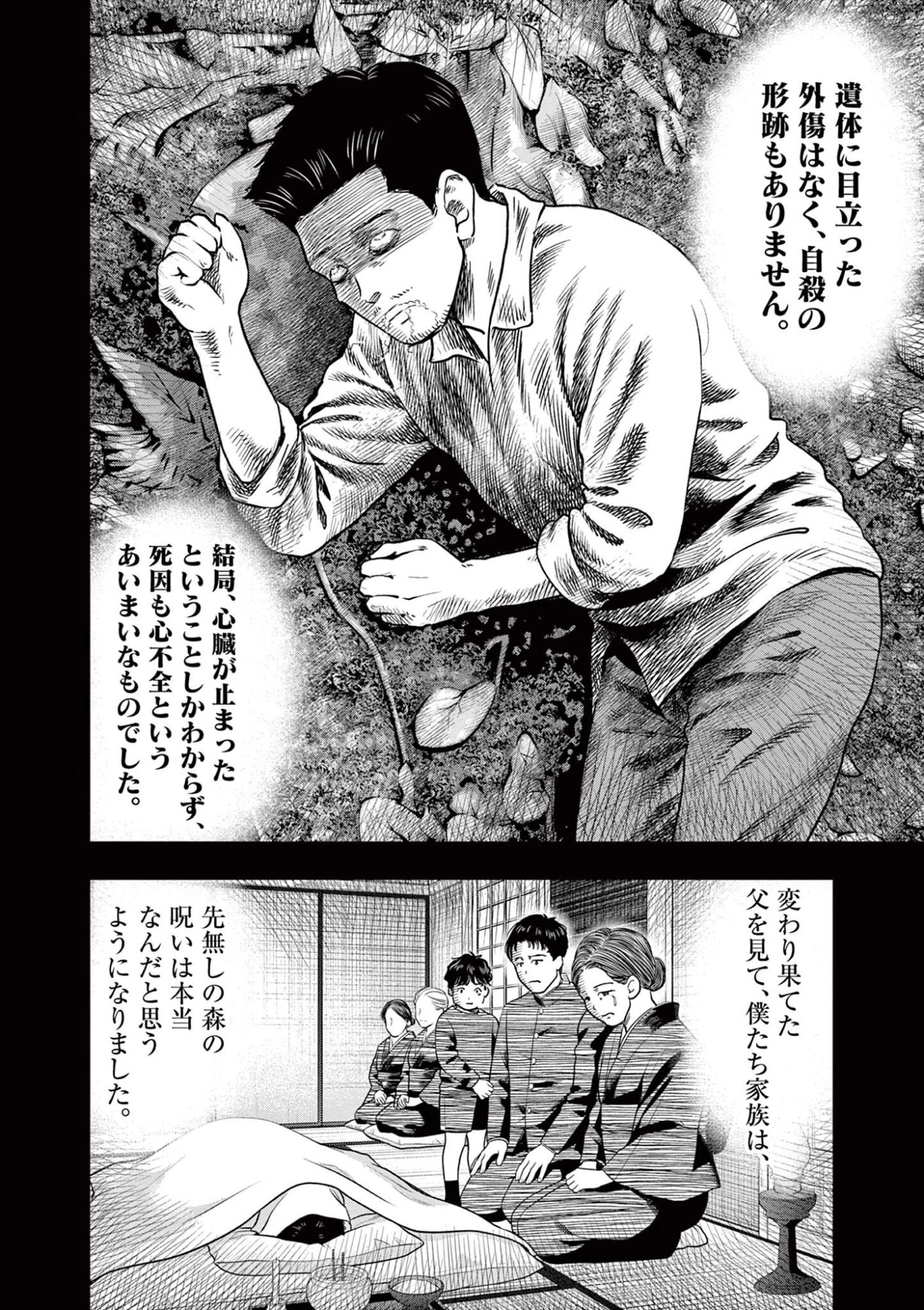 厭談夜話 第43話 - 15