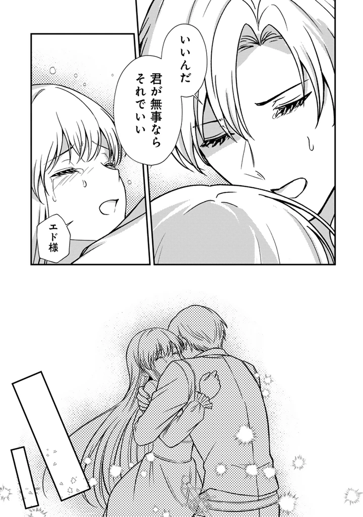 夢見の公爵令嬢は婚約破棄をご所望です 第5話 - 5
