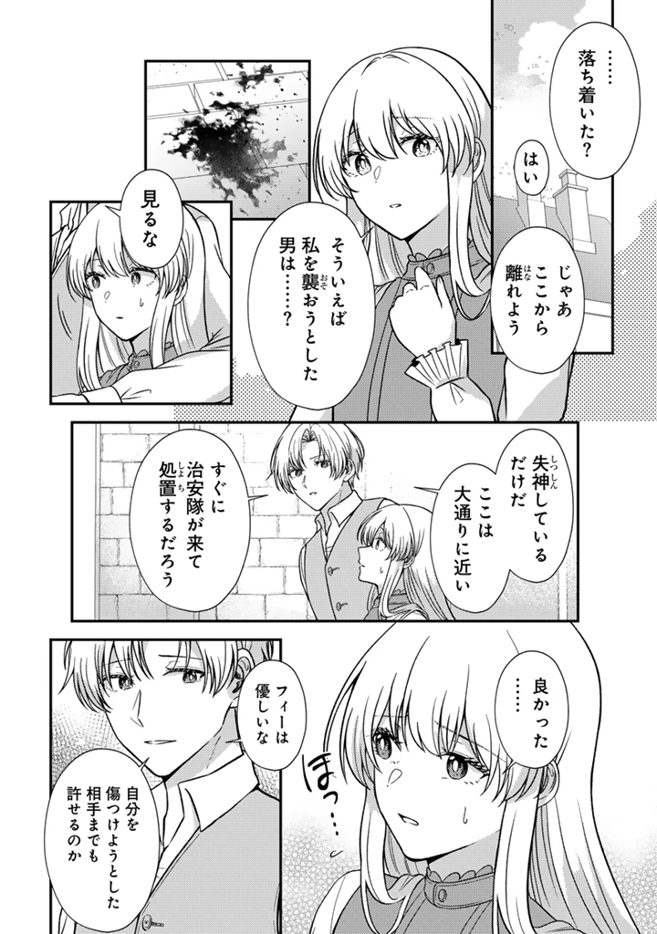 夢見の公爵令嬢は婚約破棄をご所望です 第5話 - 6