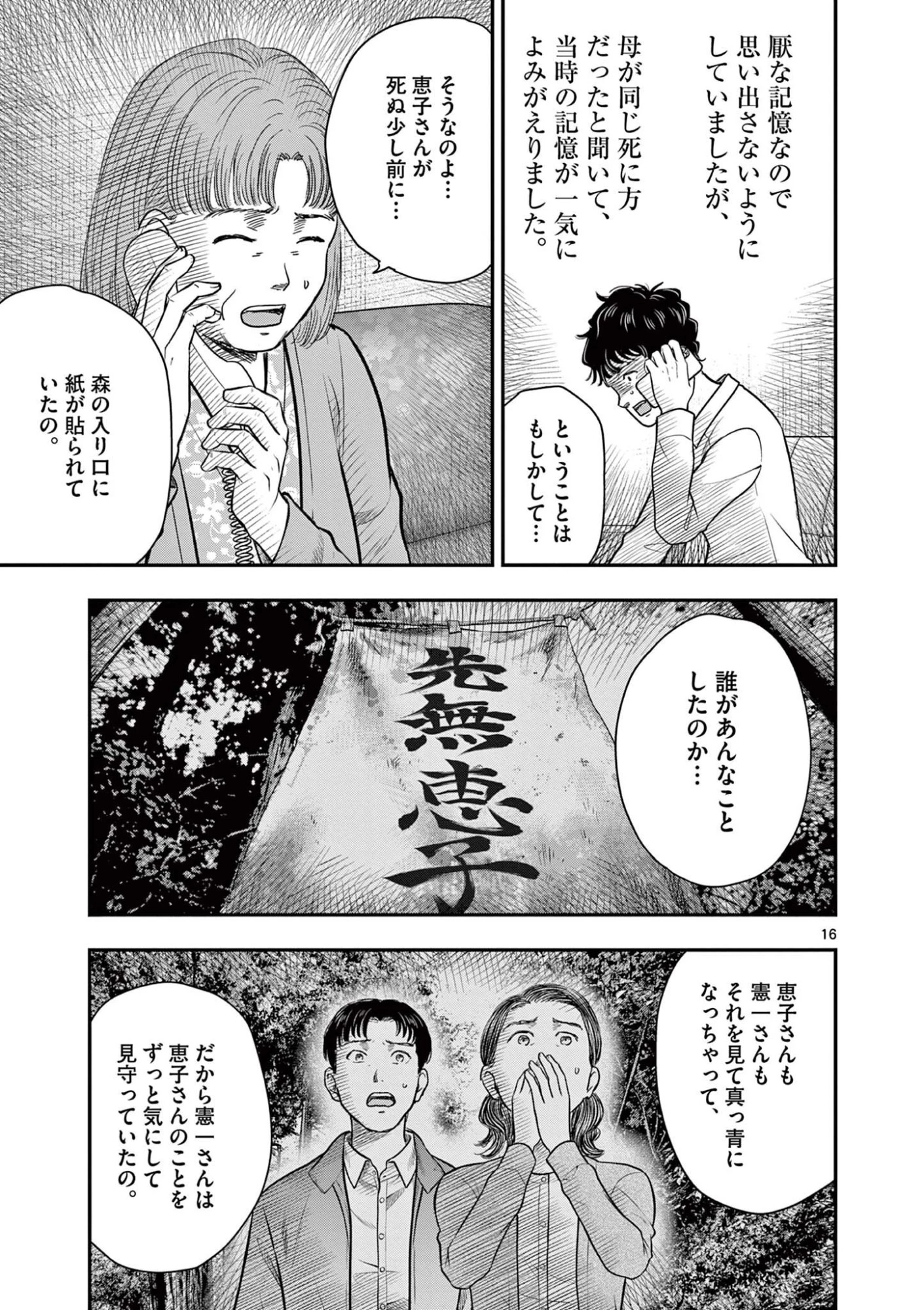 厭談夜話 第43話 - 16