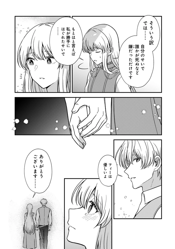 夢見の公爵令嬢は婚約破棄をご所望です 第5話 - 7