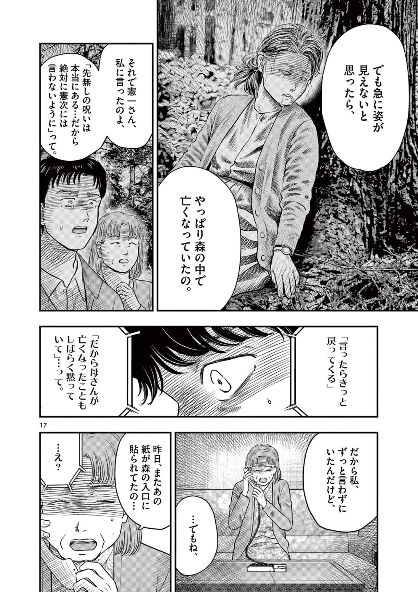 厭談夜話 第43話 - 17