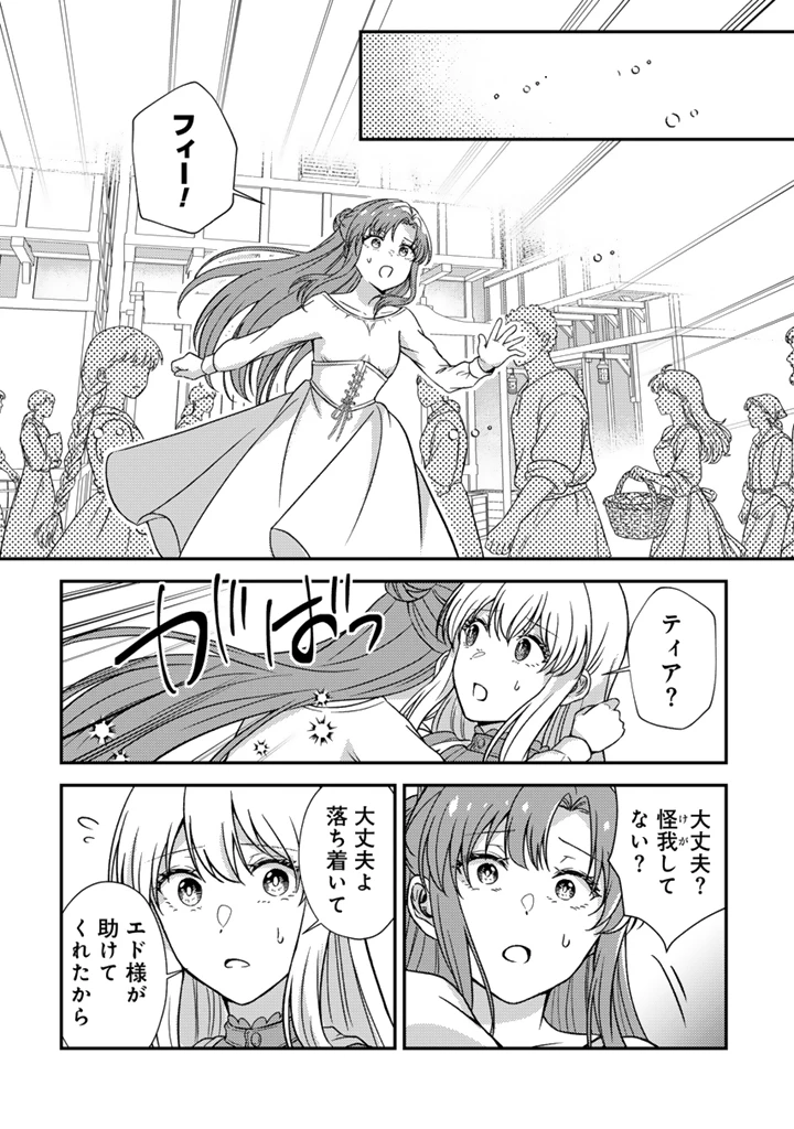 夢見の公爵令嬢は婚約破棄をご所望です 第5話 - 8