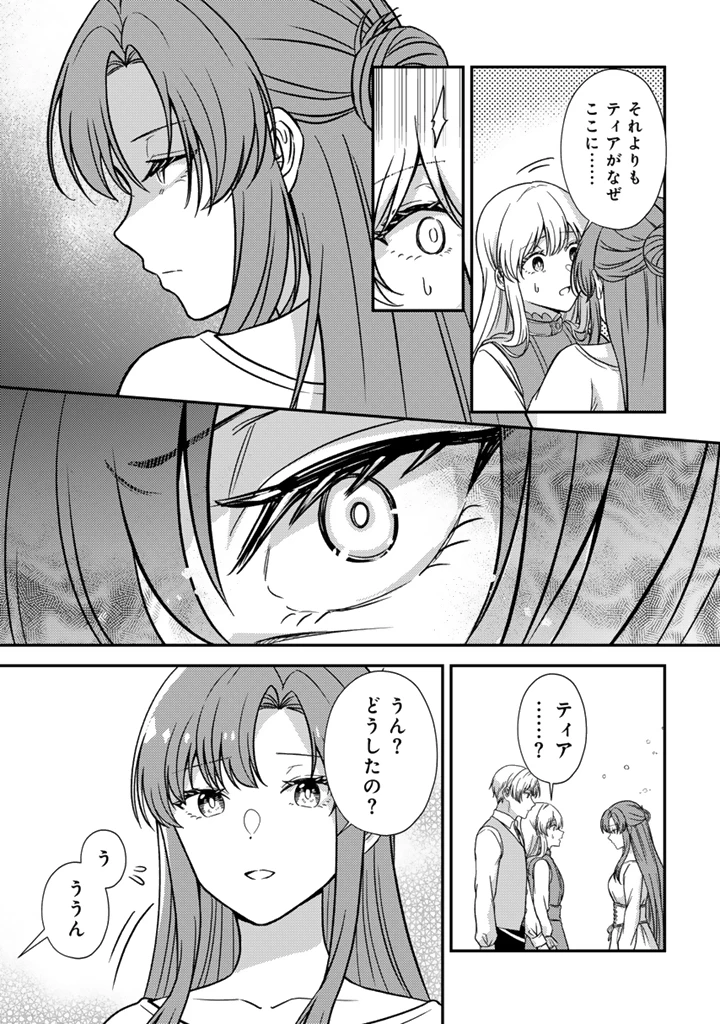 夢見の公爵令嬢は婚約破棄をご所望です 第5話 - 9