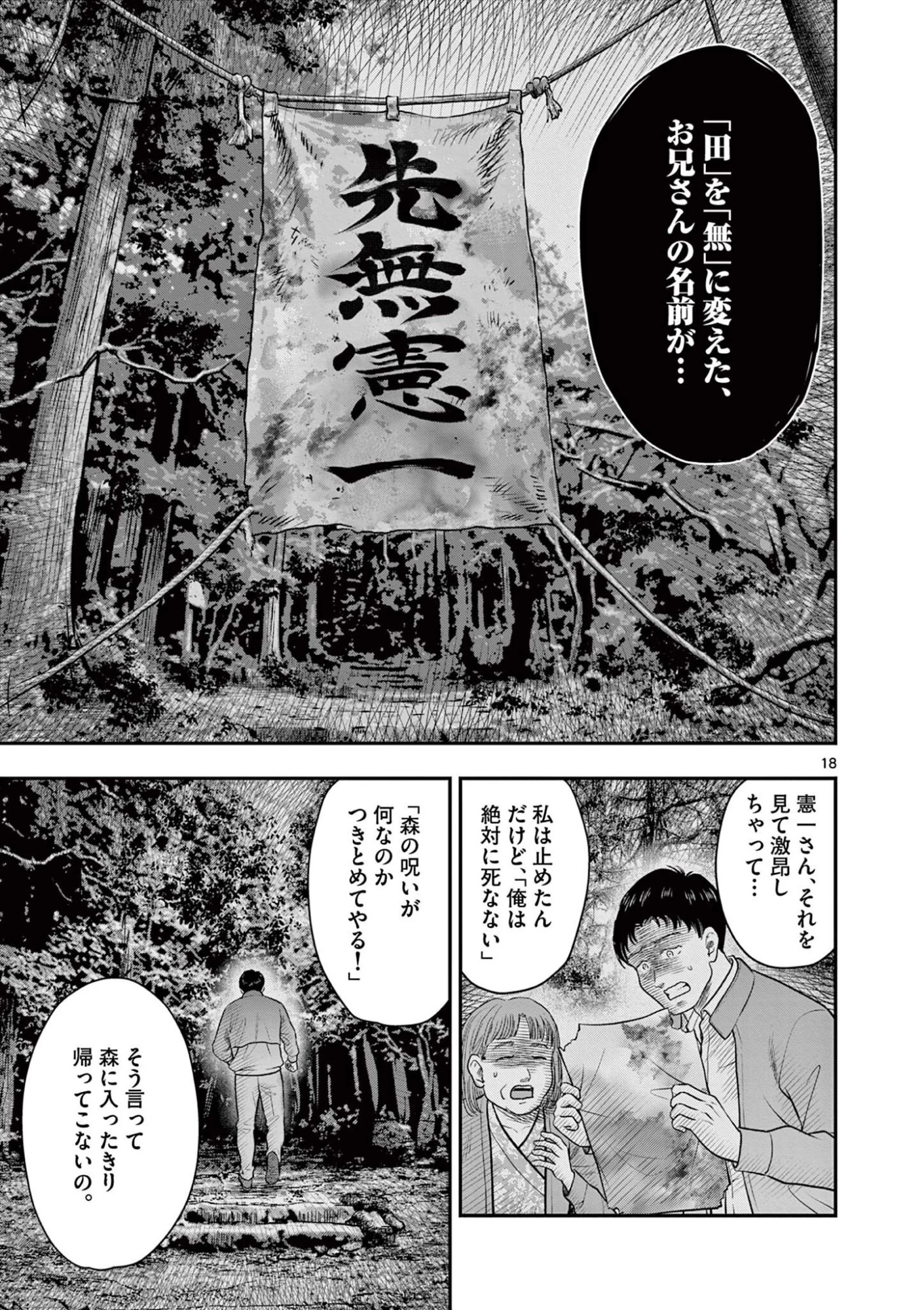 厭談夜話 第43話 - 18
