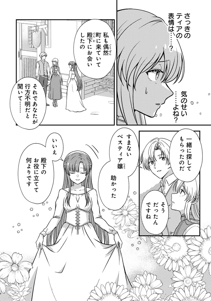 夢見の公爵令嬢は婚約破棄をご所望です 第5話 - 10