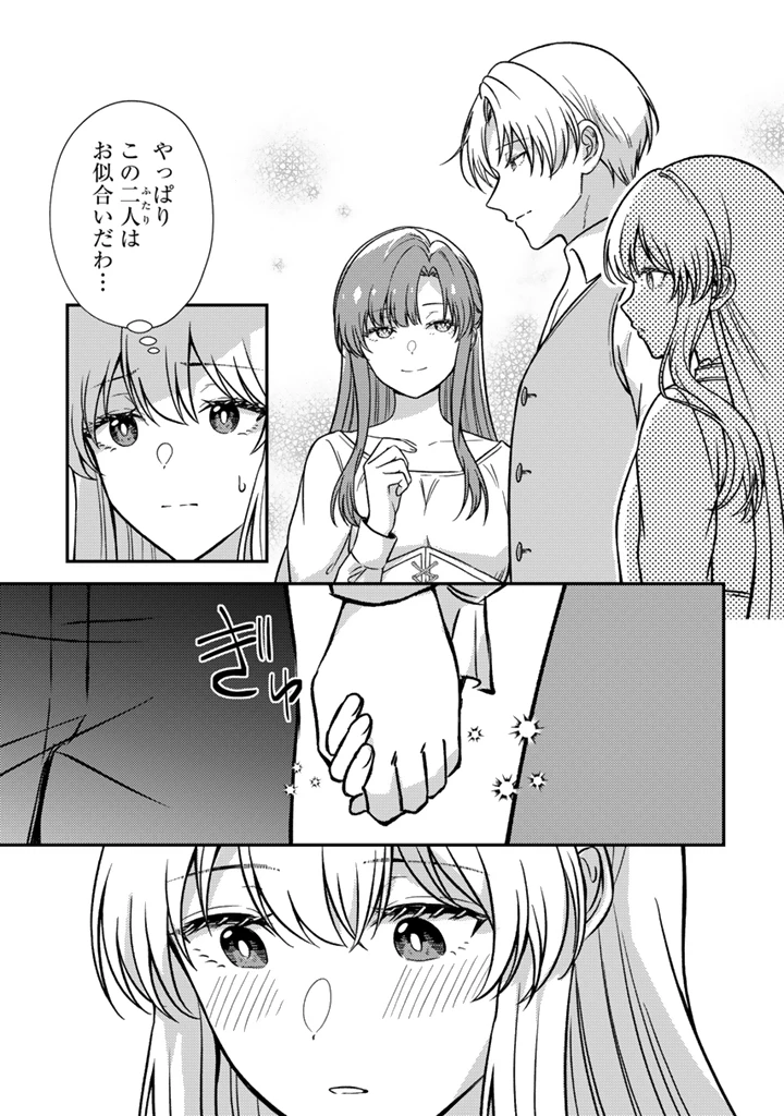 夢見の公爵令嬢は婚約破棄をご所望です 第5話 - 11