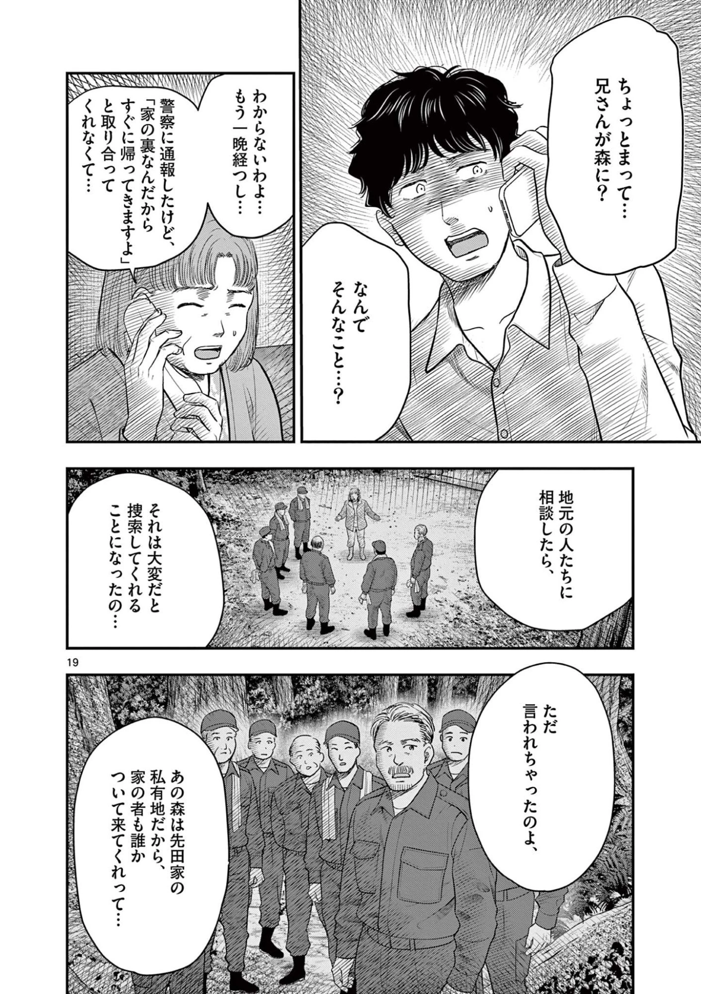 厭談夜話 第43話 - 19