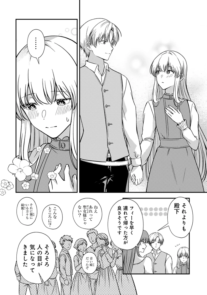 夢見の公爵令嬢は婚約破棄をご所望です 第5話 - 12