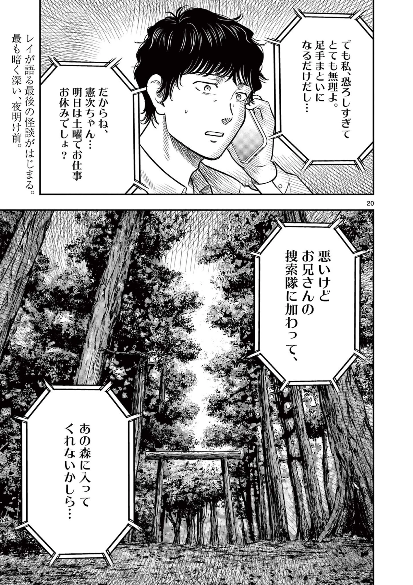 厭談夜話 第43話 - 20