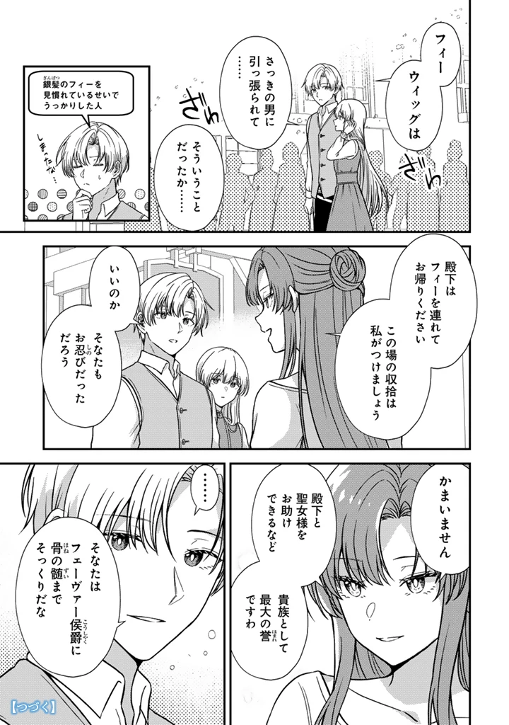 夢見の公爵令嬢は婚約破棄をご所望です 第5話 - 13