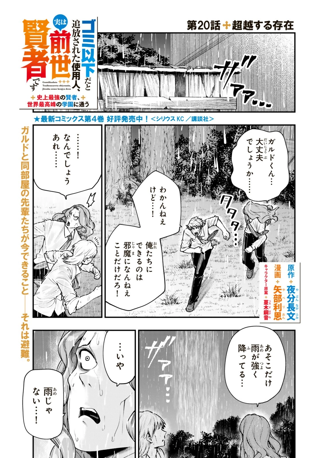 ゴミ以下だと追放された使用人、実は前世賢者です ～史上最強の賢者、世界最高峰の学園に通う～ 第20話 - 1