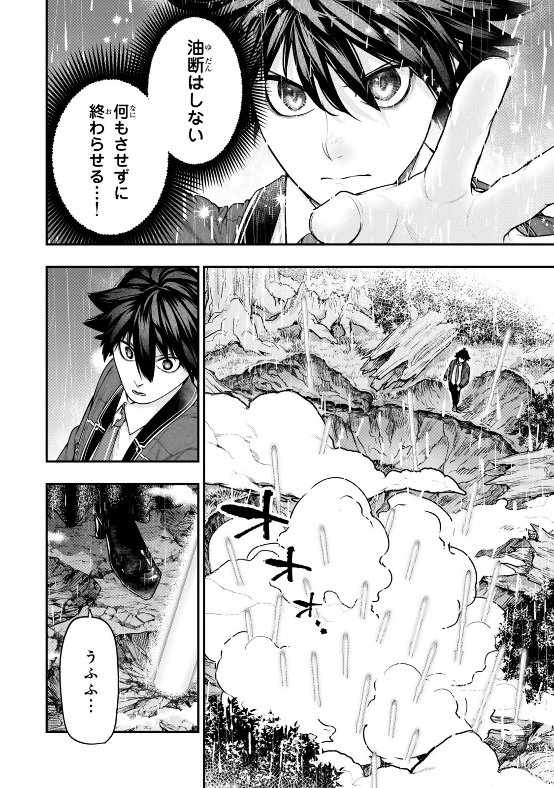 ゴミ以下だと追放された使用人、実は前世賢者です ～史上最強の賢者、世界最高峰の学園に通う～ 第20話 - 4