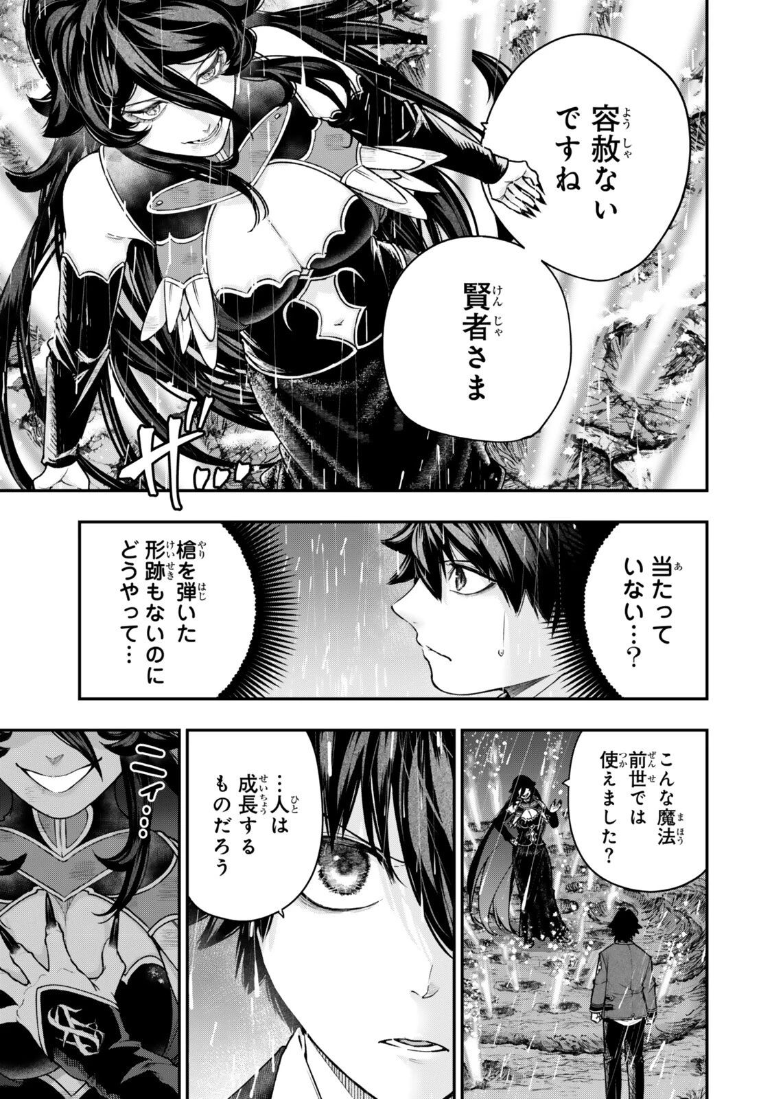 ゴミ以下だと追放された使用人、実は前世賢者です ～史上最強の賢者、世界最高峰の学園に通う～ 第20話 - 5