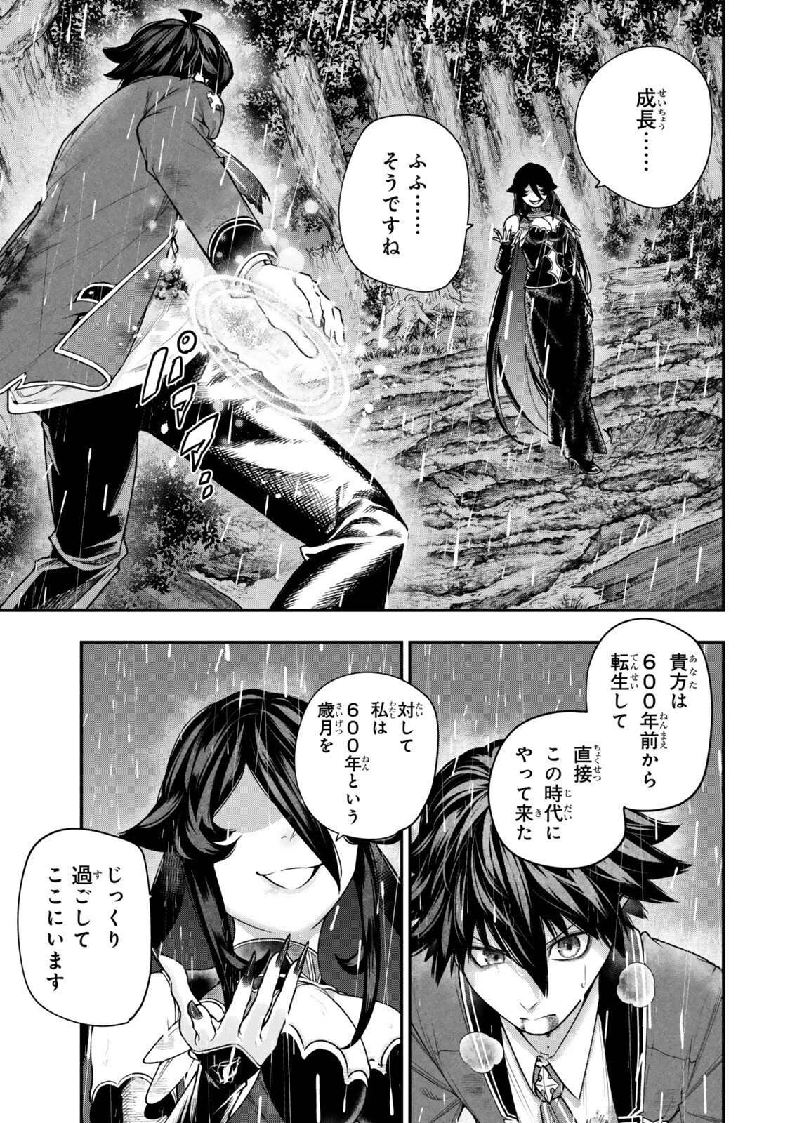 ゴミ以下だと追放された使用人、実は前世賢者です ～史上最強の賢者、世界最高峰の学園に通う～ 第20話 - 7