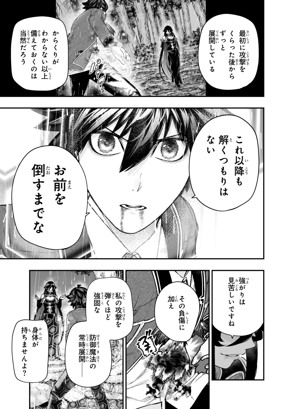ゴミ以下だと追放された使用人、実は前世賢者です ～史上最強の賢者、世界最高峰の学園に通う～ 第20話 - 15
