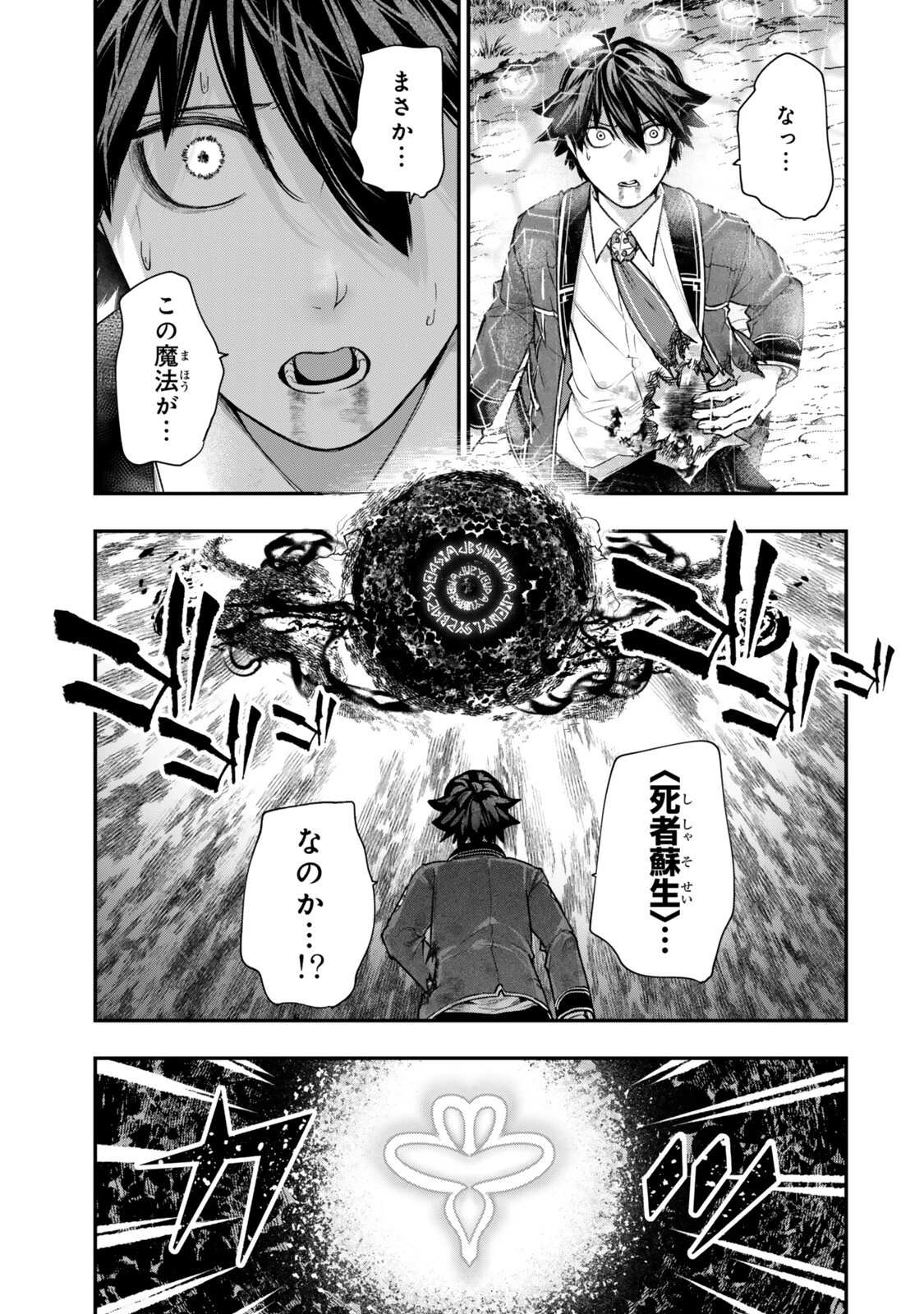 ゴミ以下だと追放された使用人、実は前世賢者です ～史上最強の賢者、世界最高峰の学園に通う～ 第20話 - 19