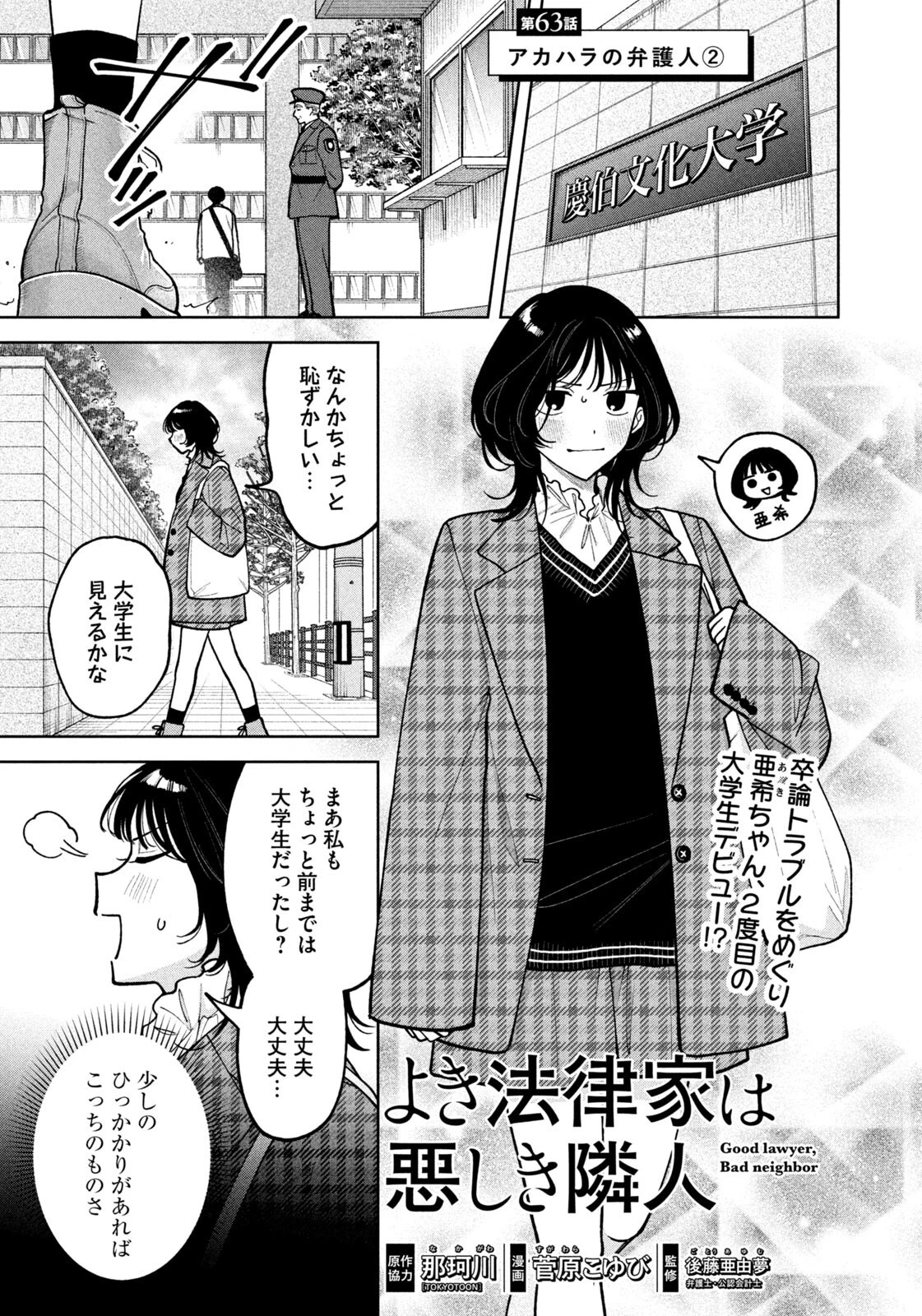 よき法律家は悪しき隣人 第63話 - 1